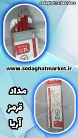 تصویر مدادقرمز آریا،Red-pen cillلوازم مدرسه 