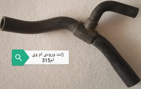 تصویر جنت ورودی ام وی ام315 