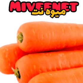 تصویر هویج ممتاز ۱کیلویی بسته بنده تازه نگهدار میوه نت ا carrot1kilo fresh packing miveenet carrot1kilo fresh packing miveenet
