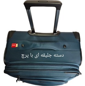 تصویر چمدان مسافرتی سری کامل 