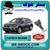 تصویر تلسکوپی چراغ شور لکسوس RX350 مدل 2013-2015 برند ساخت چین 