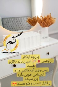 تصویر نظم دهنده کشو 