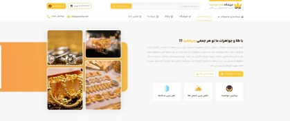 تصویر طراحی سایت طلا و جواهرات | نمایش قیمت لحظه ای طلا و جواهرات لوکس و خرید آسان 