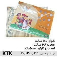 تصویر جلد چسبی کتاب کاتیکا 