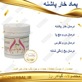 تصویر پماد خار پاشنه دکتر خیر اندیش 