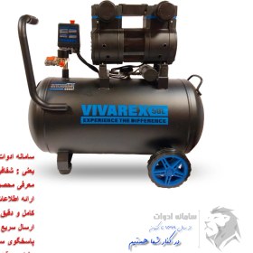 تصویر کمپرسور باد ویوارکس مدل VR5022-SS ظرفیت ۵۰ لیتر بدون روغن سایلنت 