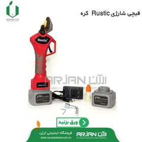 تصویر قیچی شارژی Rustic کره مدل S32 