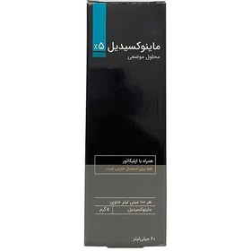 تصویر محلول ماينوکسيديل 5درصد کيميا کالای رازی حجم 60 ميلی لیتر Kimia Kala Razi Minoxidill Topical Solution 60 ml