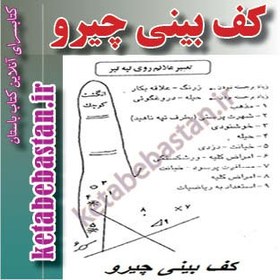 تصویر کف بینی چیرو 