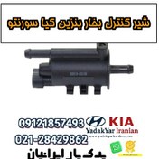 تصویر شیر کنترل بخار بنزین کیا سورنتو 