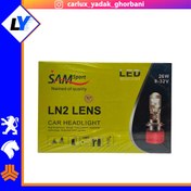 تصویر هدلایت خودرو سام مدل LNS LENS پایه H7 