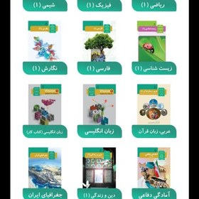 تصویر کتاب های سال دهم تجربی به صورت کامل (pdf) 