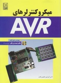 تصویر کتاب AVR ویر2-علی کاهه/نص 