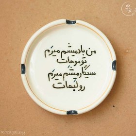 تصویر زیرسیگاری سرامیکی (کد R032) 