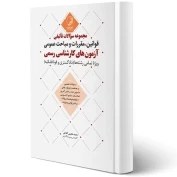 تصویر کتاب استخدامی مهندسی برق انتشارات آراه 