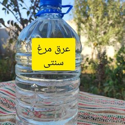 تصویر عرق مرغ سنتی 4 لیتری خالص 