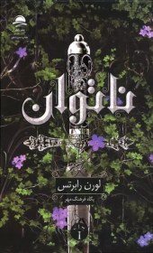 تصویر ناتوان 1 