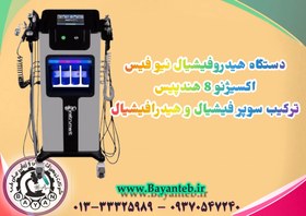 تصویر دستگاه سوپرفشیال نیو فیس اکسیژنو 8 هندپیس super facial