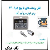 تصویر قفل رینگ پیچ خارجی پراید و ام‌وی‌ام | مناسب X22، X55، تالیسمان، تیگو، تیولی و فیدلیتی سایز 12×1.5 Wheel Lock 