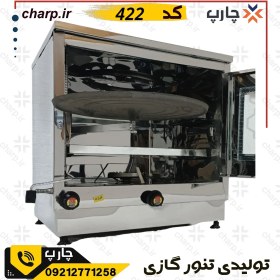 تصویر تنور گازی بزرگ استیل با چدن37 + دوسینی کد 422 (فیلم دارد) 