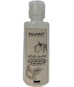 تصویر روغن نارگیل ارگانیک ۶۰میل طبیعی سلامت Organic coconut oil 60 ml natural salamat