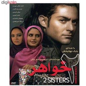 تصویر فیلم سینمایی 2 خواهر اثر محمد بانکی 