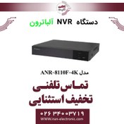 تصویر دستگاه NVR آلباترون 10 کانال مدل Albatron ANR-8110F-4K 