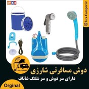 تصویر دوش مسافرتی شارژی rechargeable camping shower 