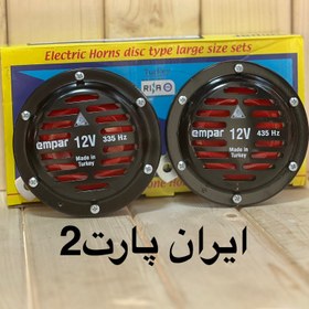 تصویر بوق ۱۰۱۱ بوش درجه یک 