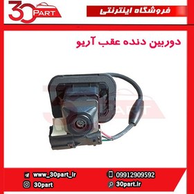 تصویر دوربین دنده عقب آریو-S300 