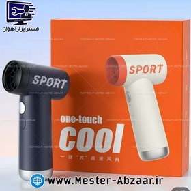 تصویر جت فن دمنده شارژی فوق قوی مناسب برای مسافرت کمپ زغال آتش اسپورت مدل mini Sport DC01 