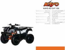 تصویر موتور سیکلت کویر KAYO AU CVT 150 
