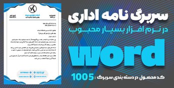 تصویر سربرگ آماده قابل ویرایش 