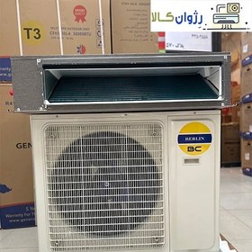 تصویر داکت اسپلیت جنرال برلین T3 ظرفیت 36000 اینورتر duct split general berlin 36000btu/H inverter