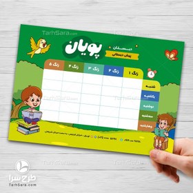 تصویر طرح برنامه هفتگی ابتدایی 