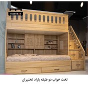 تصویر تخت خواب دو طبقه باراد 