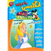 تصویر آموزش زبان انگلیسی - اعداد - Magic English Numbers Magic English Numbers