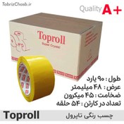 تصویر نوار چسب زرد رنگی 90یارد 5سانتی (تعداد 54 عددی) 