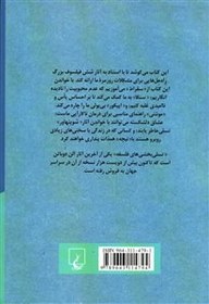 تصویر کتاب تسلی بخشی های فلسفه اثر آلن دوباتن The Consolations of Philosophy