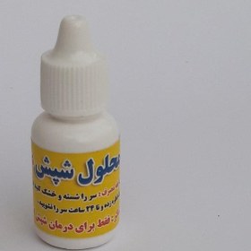 تصویر محلول شپش اصل (دو قوطی) موسسه پژوهشی طبی بازرگانی سیمرغ (قطره ضد شپش) 