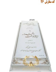 تصویر سنگ مزار نانو خارجی کد 0483 