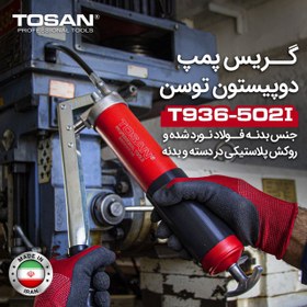 تصویر گریس پمپ دو پیستون توسن مدلT936-5021 T936-5021توسن