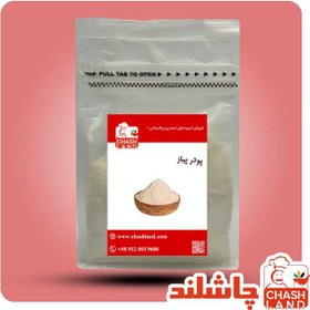 تصویر پودر پیاز 250 گرم 