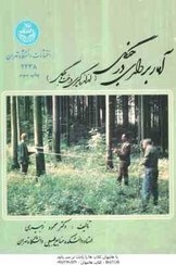 تصویر آمار برداری در جنگل / محمود زبیری /دانشگاه تهران 
