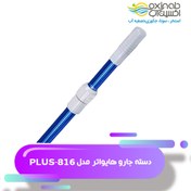 تصویر دسته جارو HIWATER مدل 612-PLUS 