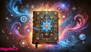 تصویر دانلود کتاب کنوز الاسرار الخفیه(کاملترین نسخه) 