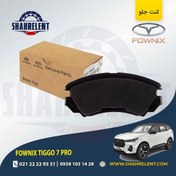 تصویر لنت ترمز جلو فونیکس تیگو 7 پرو برند اصلی موبیس (Genuine Parts/Mobis) 