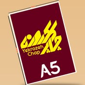 تصویر چاپ تراکت تحریر 80 گرم ( سایز A5) تیراژ 5000 نسخه 