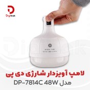 تصویر لامپ آویزدار شارژی DP.LED Light DP-7814C 48W 