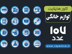 تصویر کاور هایلایت فروشگاه لوازم خانگی آبی - رایانیکا | دانلود رایگان فایل لایه باز PSD 